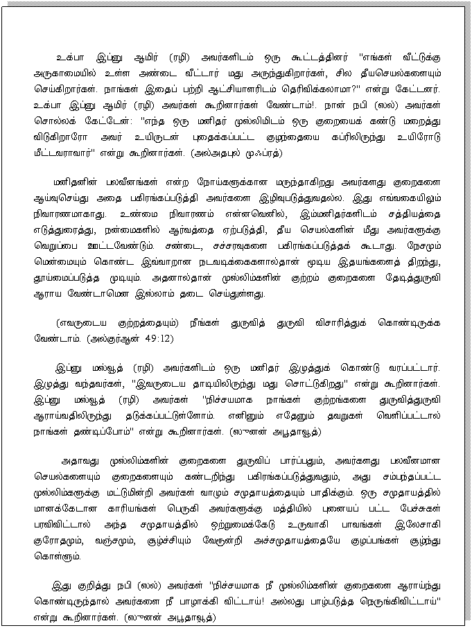 Tamil Article-2