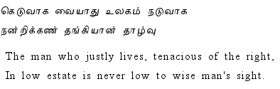 Thirukkural - 117