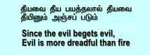 Thirukkural - 202