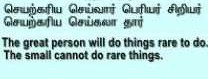 Thirukkural - 26