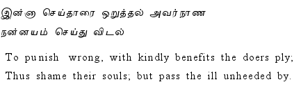 Thirukkural - 314