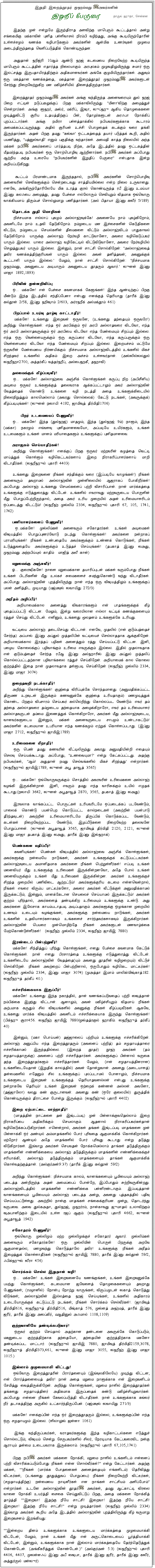 Tamil Article