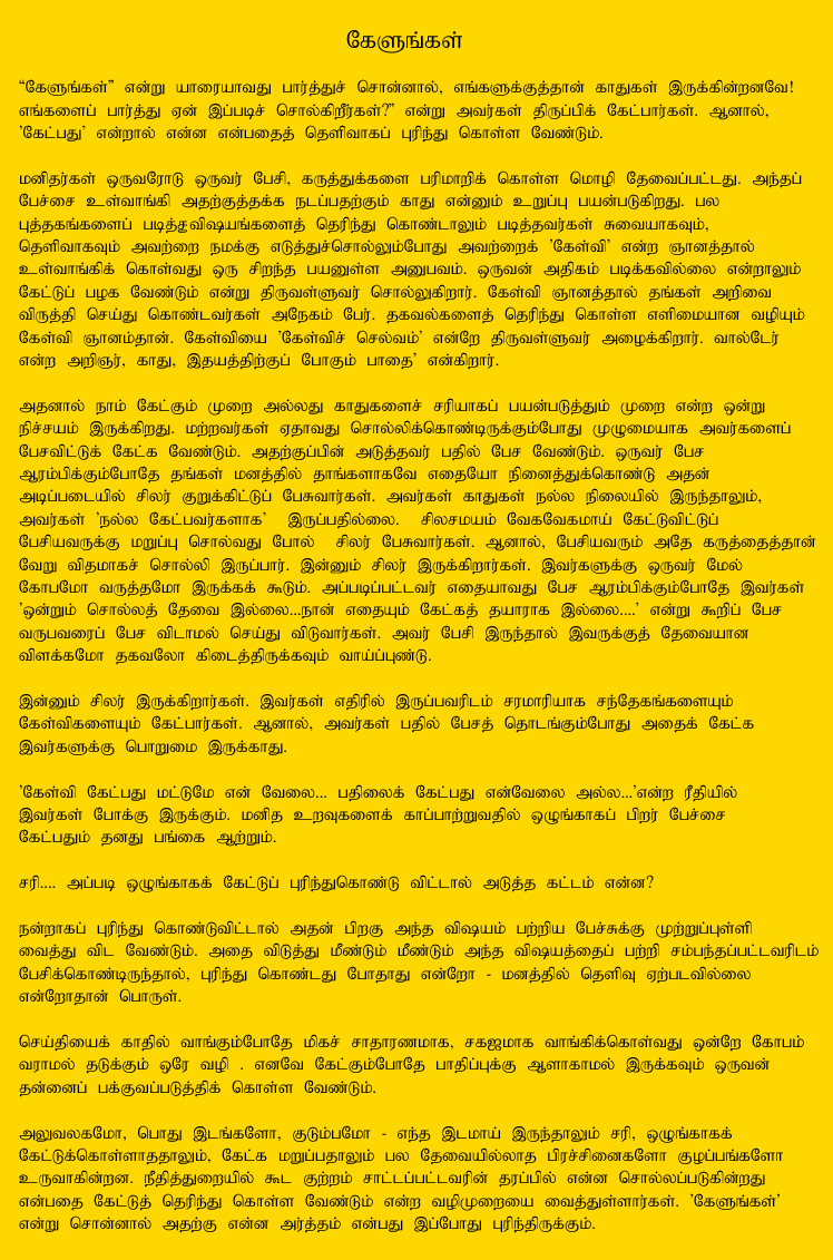 Tamil Article