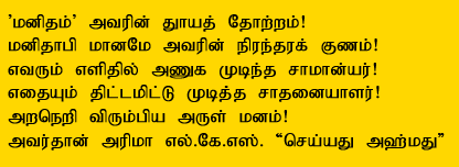 Tamil Poem