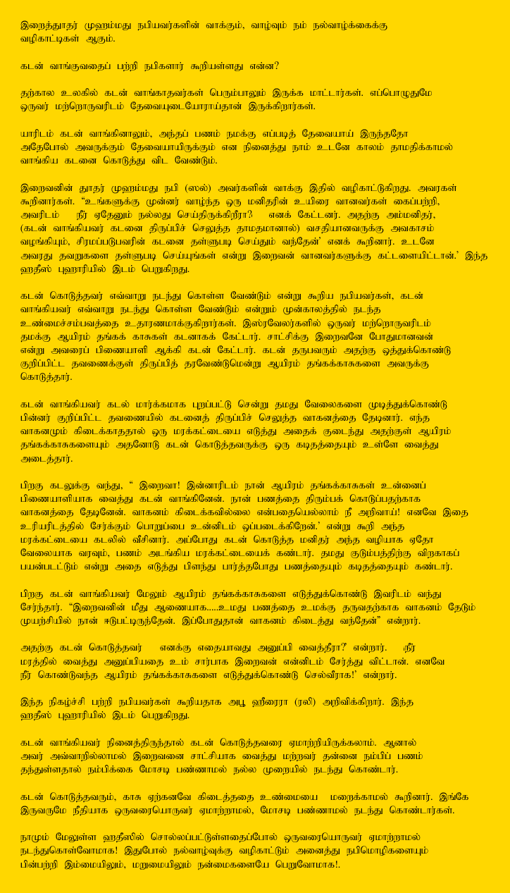 Tamil Article