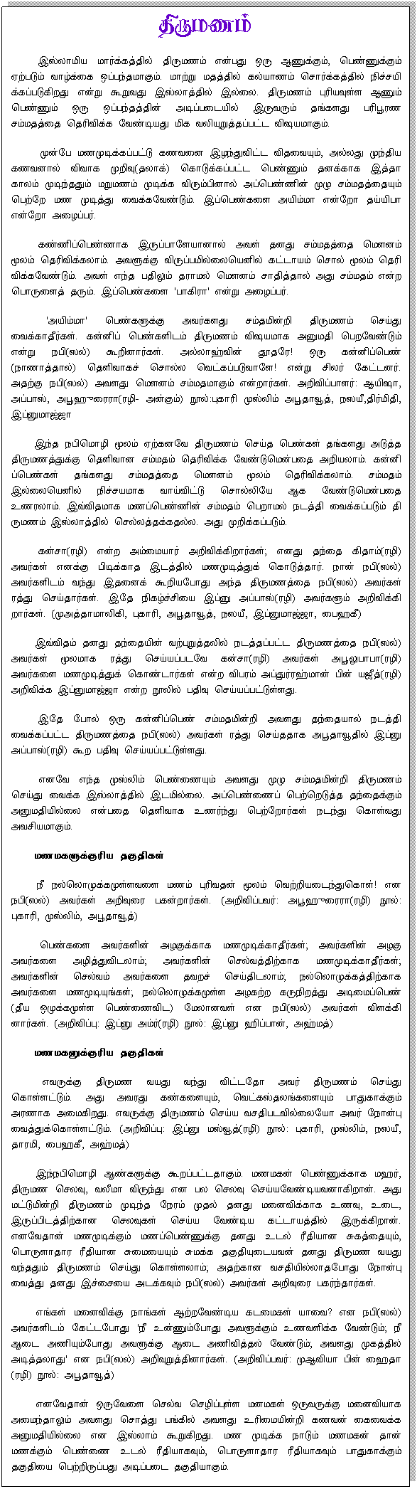 Tamil Article About Muslim Marriage