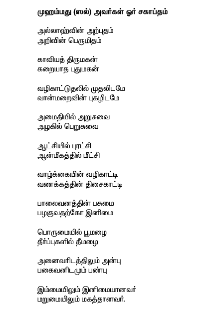 Tamil Poem written by Mugavai Rafeek