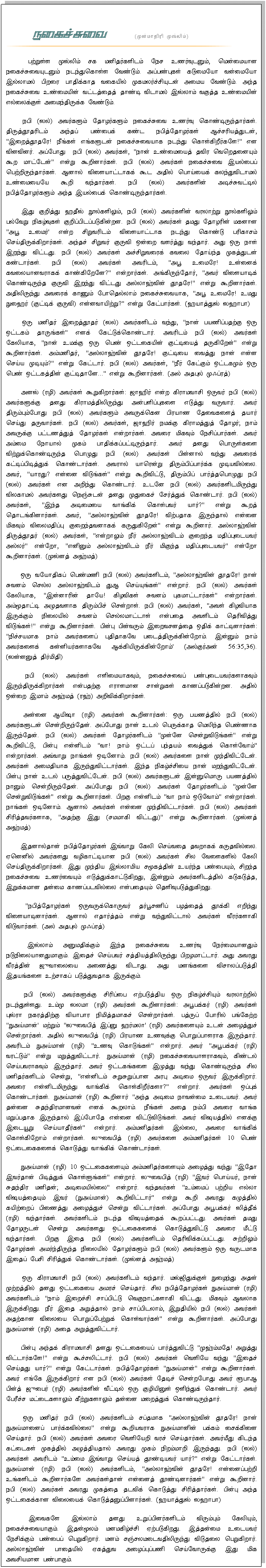 Tamil Article