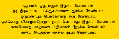 Tamil Quotes