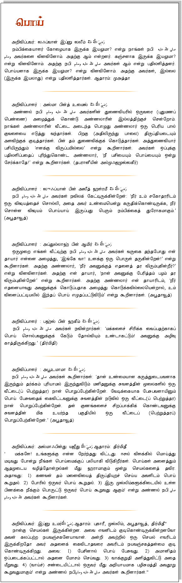 Tamil Article