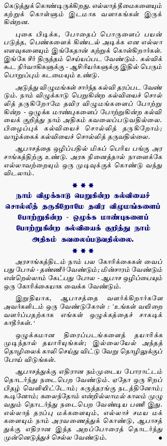 Tamil Article Part-3