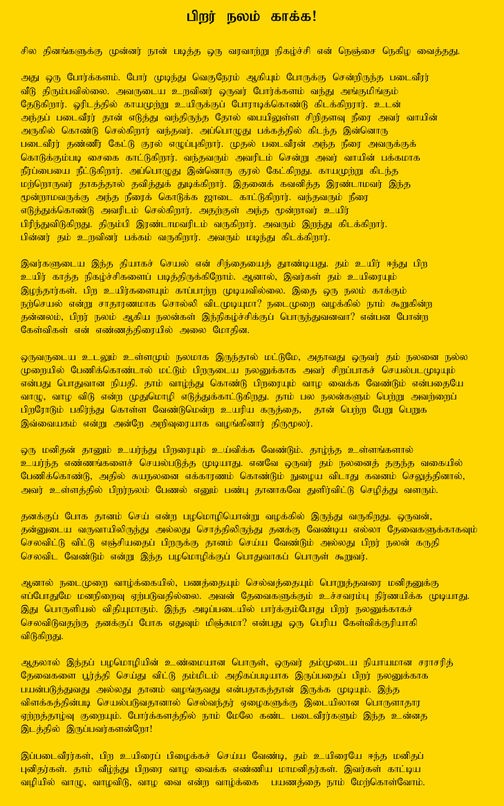 Tamil Article