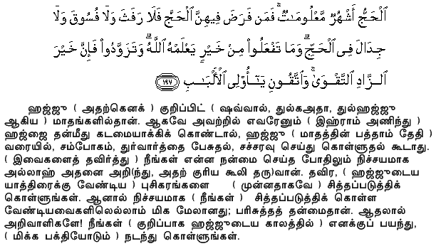 Holy Quran - 2:197