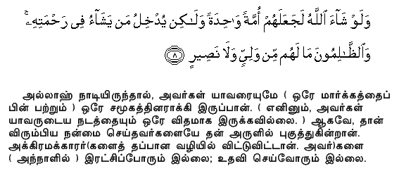 If Allah had so willed, He could have made them a single people; but He admits whom He will to His Mercy; and the Wrong-doers will have no protector nor helper. Holy Quran - 42:8