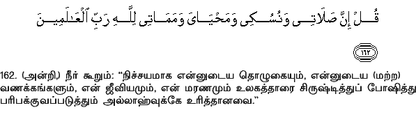 Holy Quran - S6A162