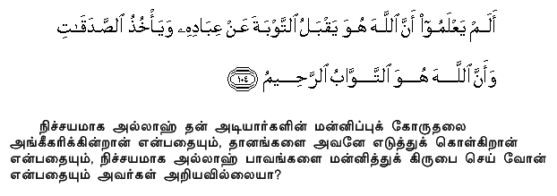 Know they not that Allah doth accept repentance from His votaries and receives their gifts of charity, and that Allah is verily He, the Oft-Returning, Most Merciful? Holy Quran - 9:104