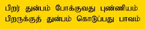 Tamil Saying