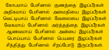 Tamil Quotes