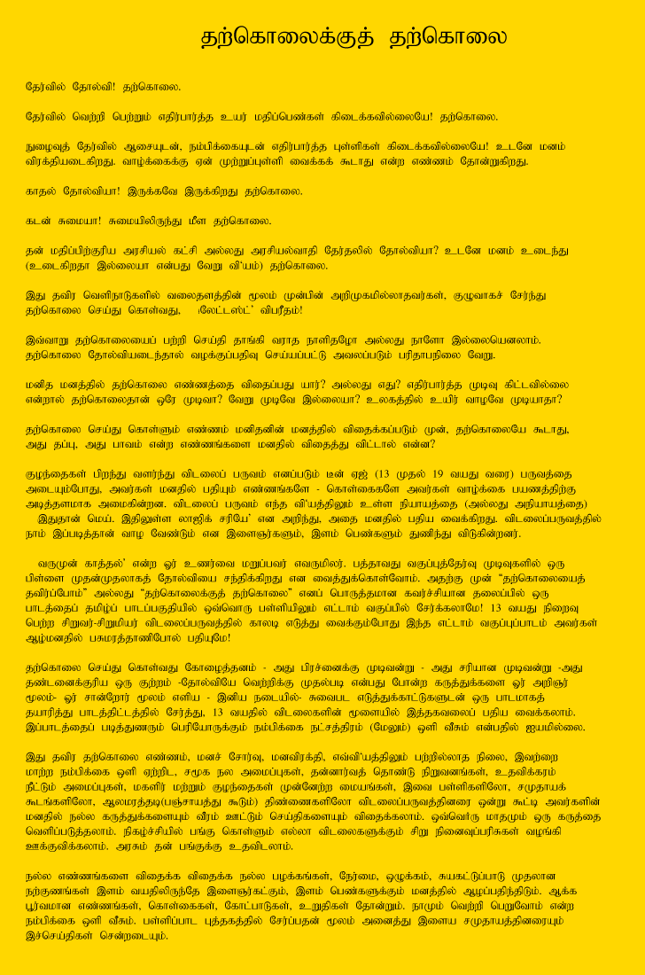 Tamil Article by K.Swaminathan