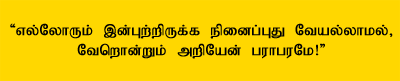 Tamil Poem