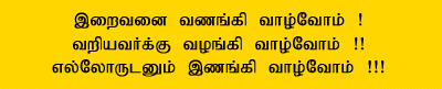 Tamil / English animated gif