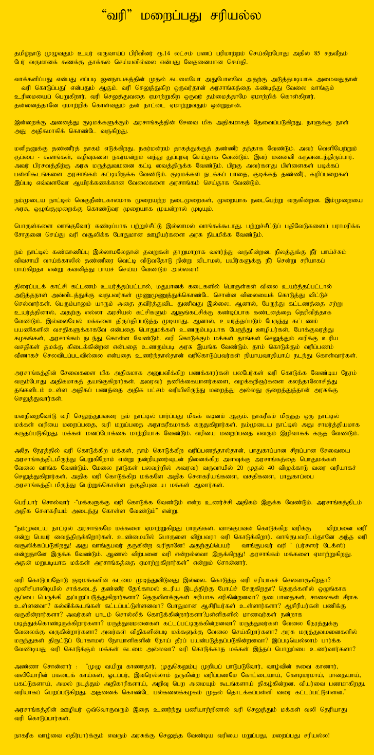 Tamil Article by R.Rathnagiri