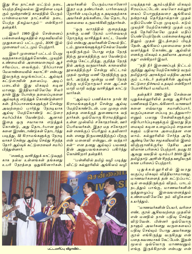 Tamil Article Part-2