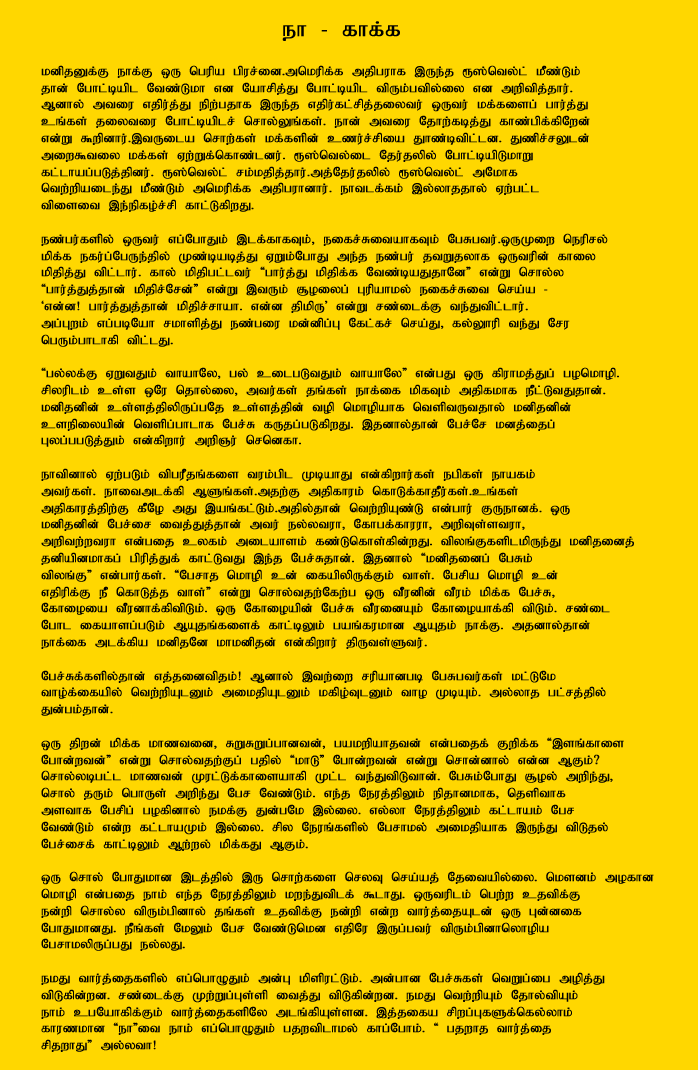 Tamil Article