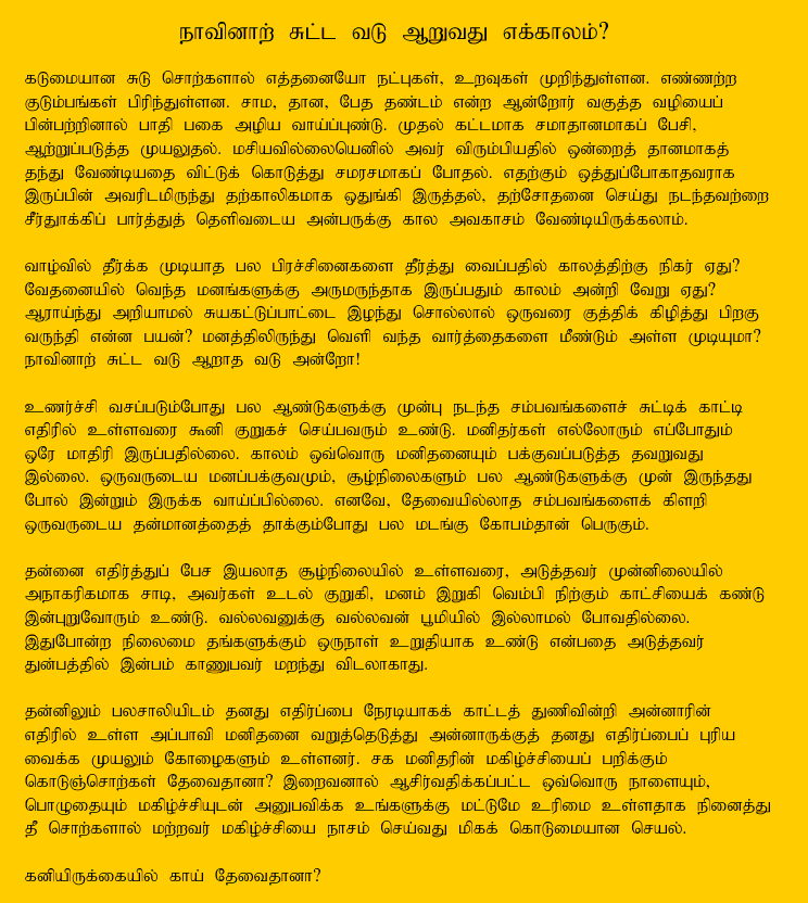 Tamil Article by Rajeswari
