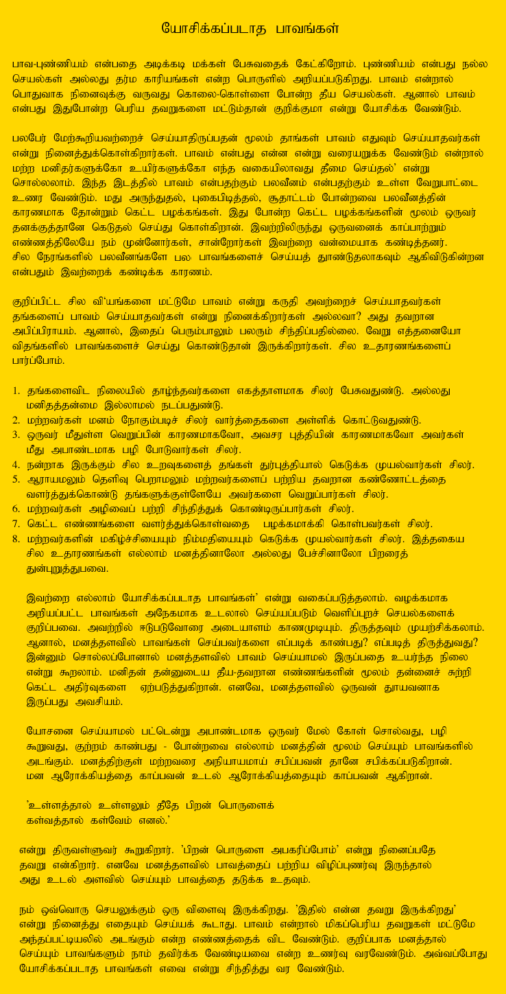 Tamil Article