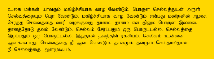 Tamil Saying