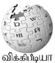 Tamil Wikipedia