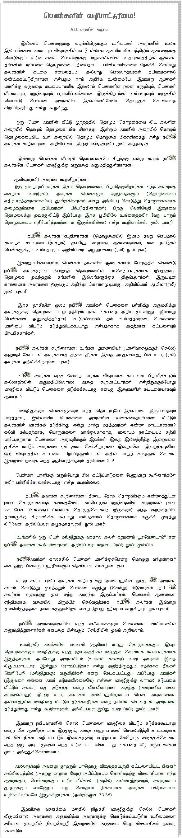 Tamil Article