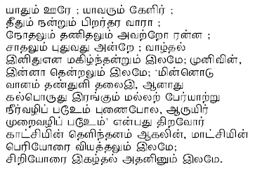 Tamil Saying